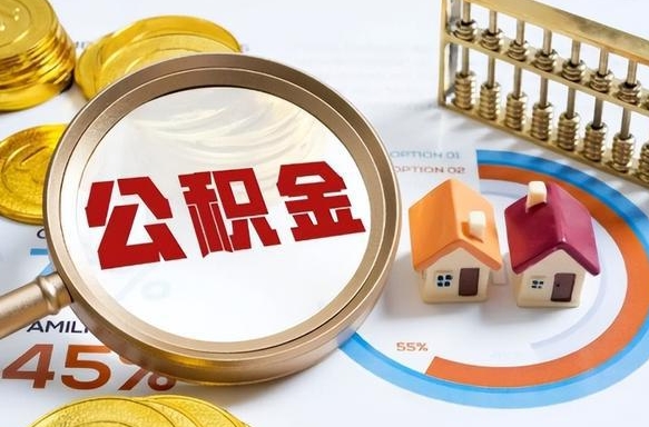 慈溪离职了封存的公积金怎么提取（慈溪离职了封存的公积金怎么提取长春市）